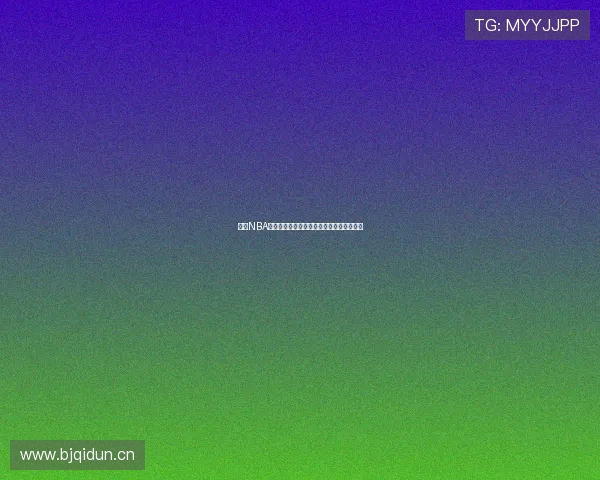 高清NBA直播免费观看无插件畅享篮球盛宴即刻开赛